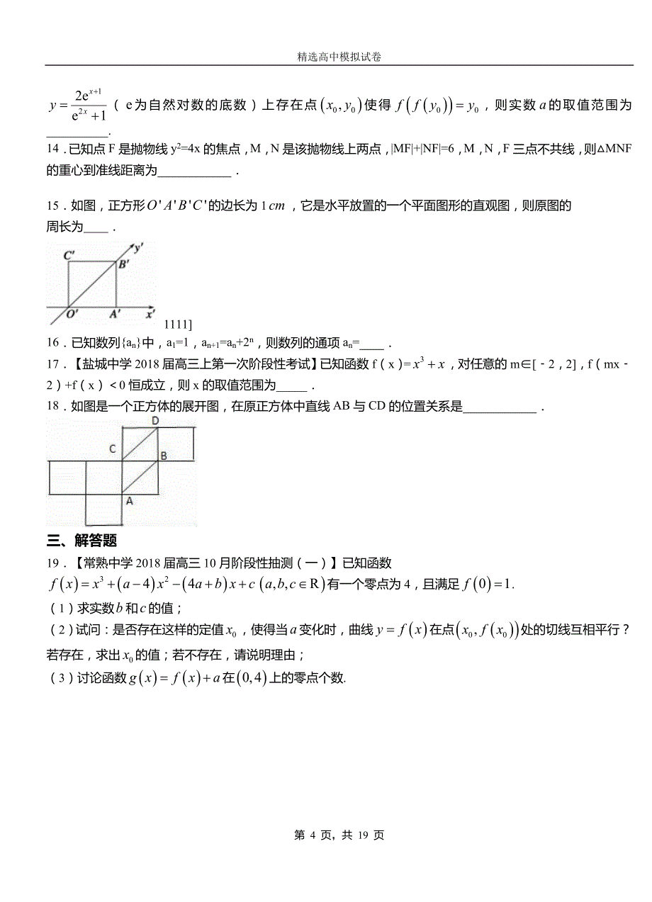 雨湖区第二中学校2018-2019学年上学期高二数学12月月考试题含解析_第4页