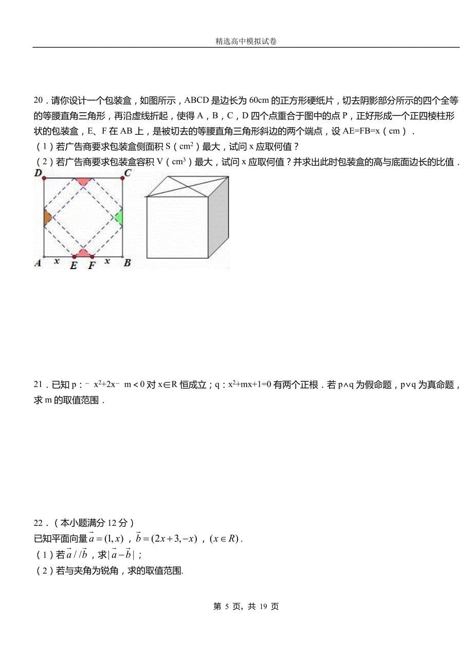 雨湖区第二中学校2018-2019学年上学期高二数学12月月考试题含解析_第5页