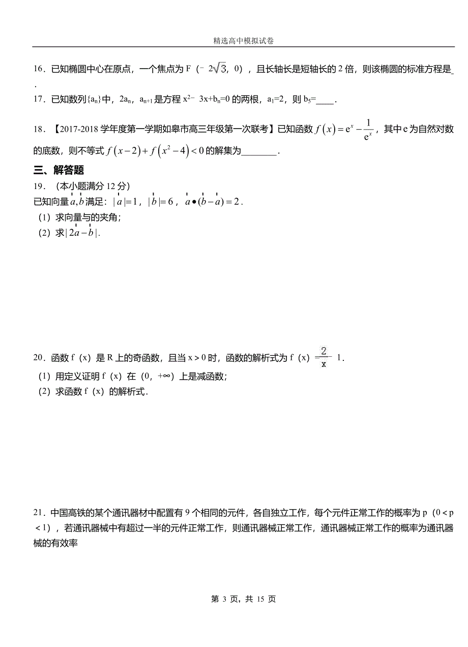 绥阳县第二中学校2018-2019学年上学期高二数学12月月考试题含解析_第3页