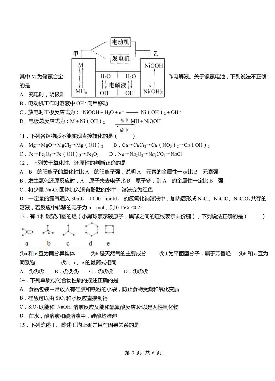 南山区高中2018-2019学年高二9月月考化学试题解析_第3页