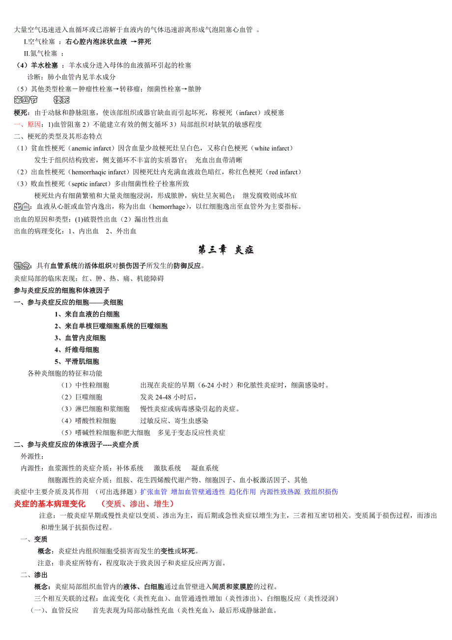《病理重点总结》word版_第4页