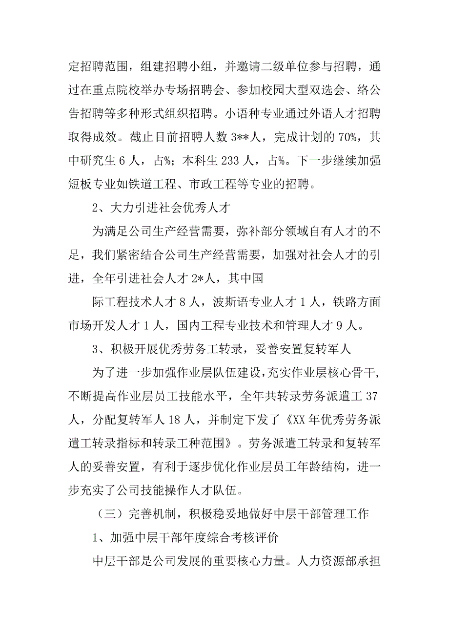 国企人事科工作总结.doc_第4页