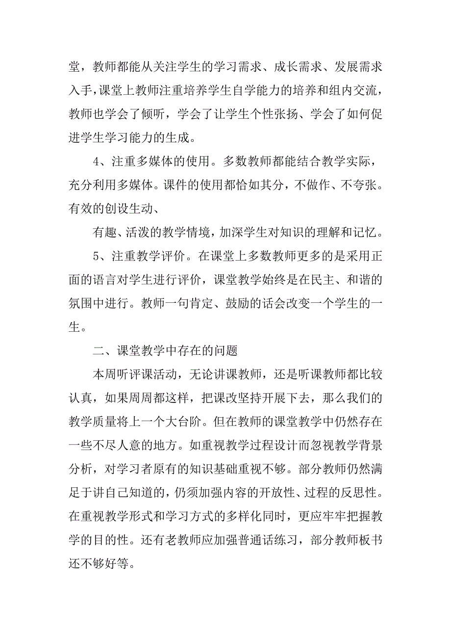 听课活动总结.doc_第2页