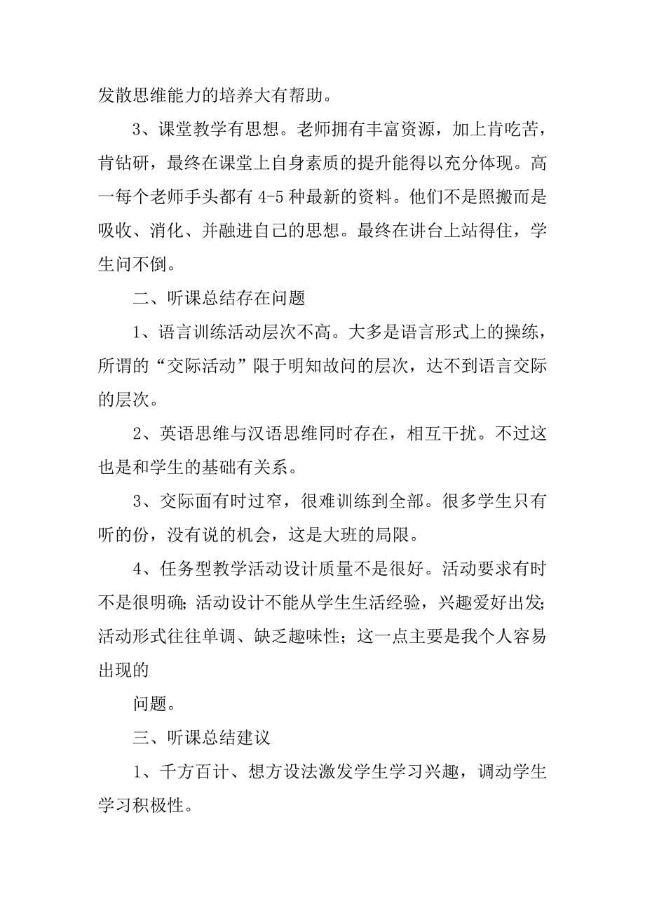 听课活动总结.doc_第5页