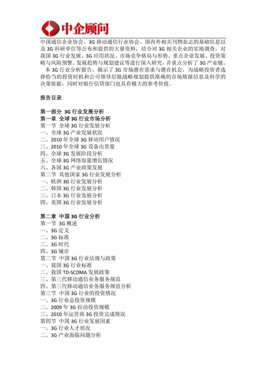 2014-2019年中国3g市场调研与发展战略研究报告_第5页