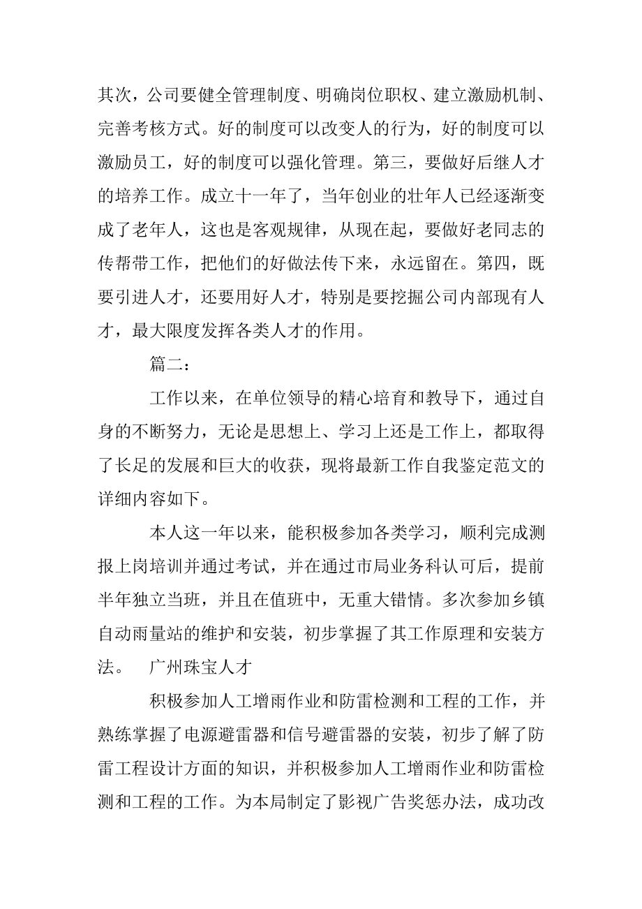 员工年度工作总结300字.doc_第4页