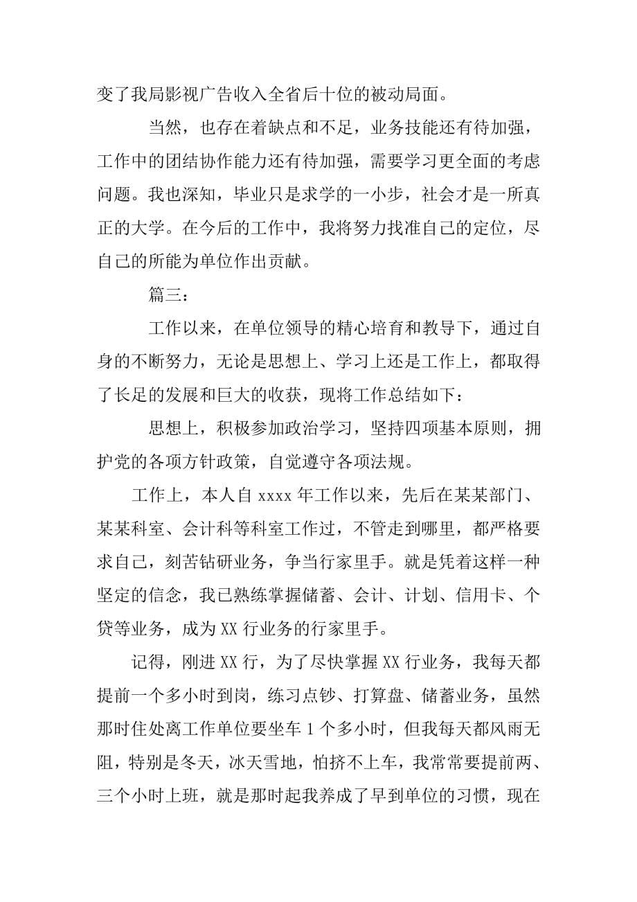 员工年度工作总结300字.doc_第5页