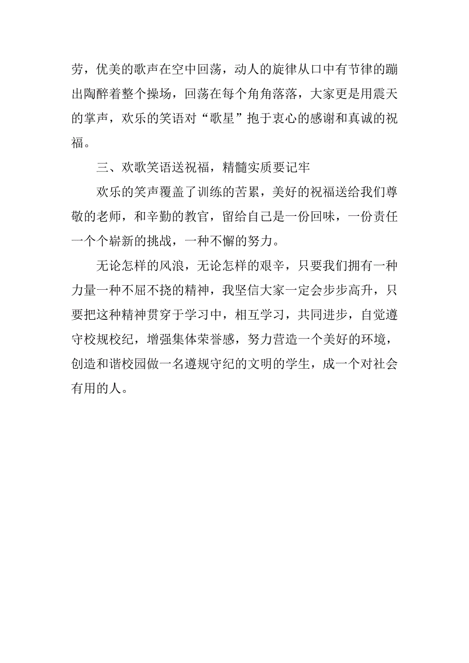 大学新生军训心得体会1200字.doc_第3页