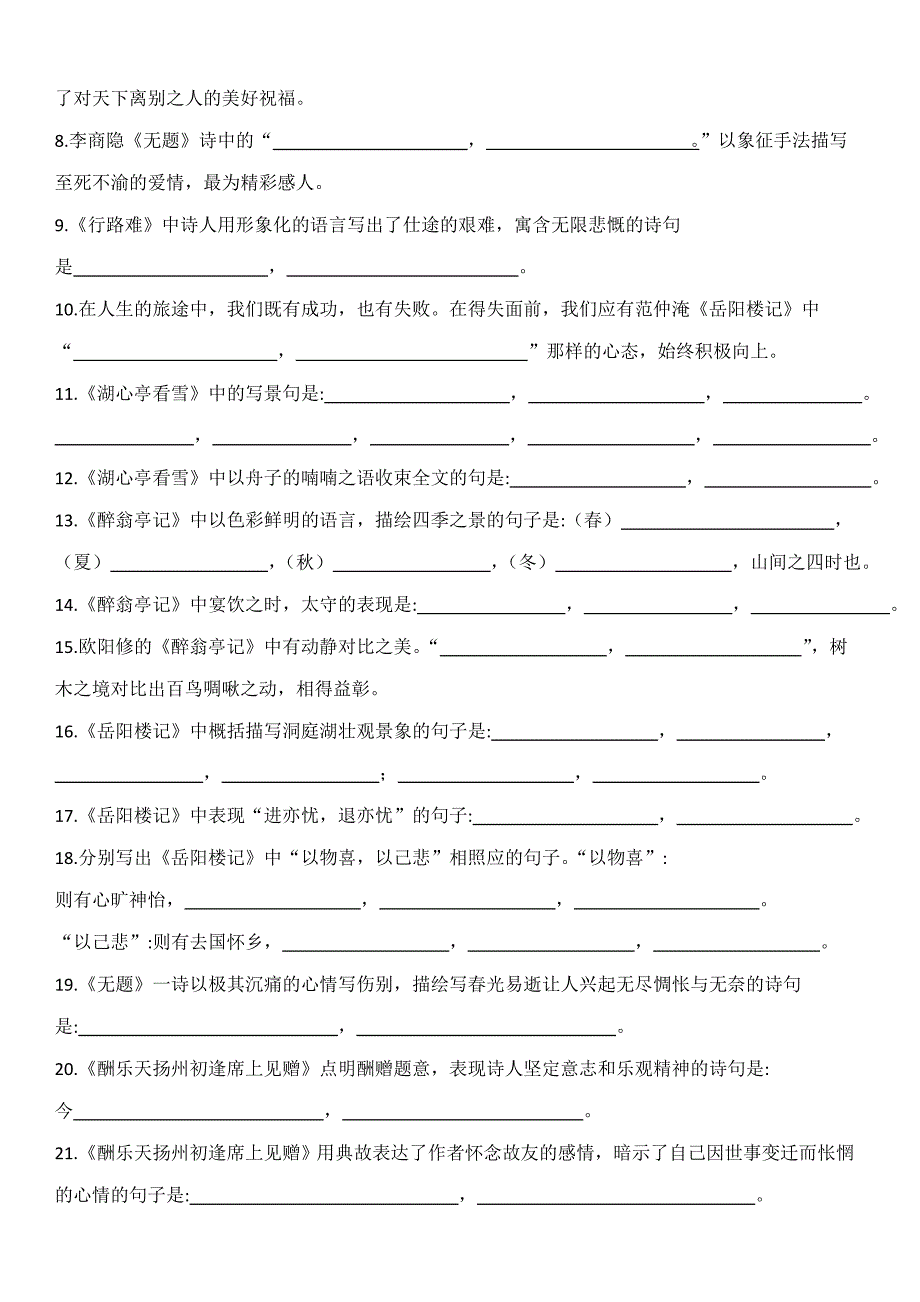 九年级上册语文古诗文默写题_第2页