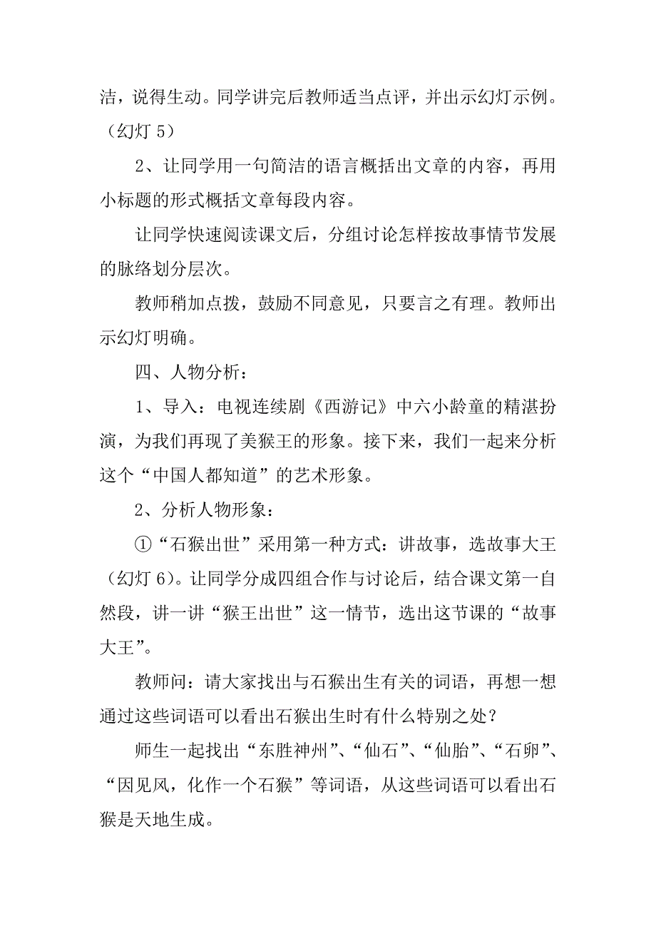 北师大版《美猴王》公开课教案优秀.doc_第4页