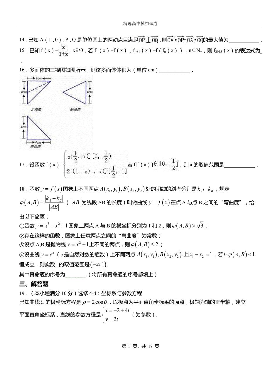 墨玉县第二中学2018-2019学年上学期高二数学12月月考试题含解析_第3页