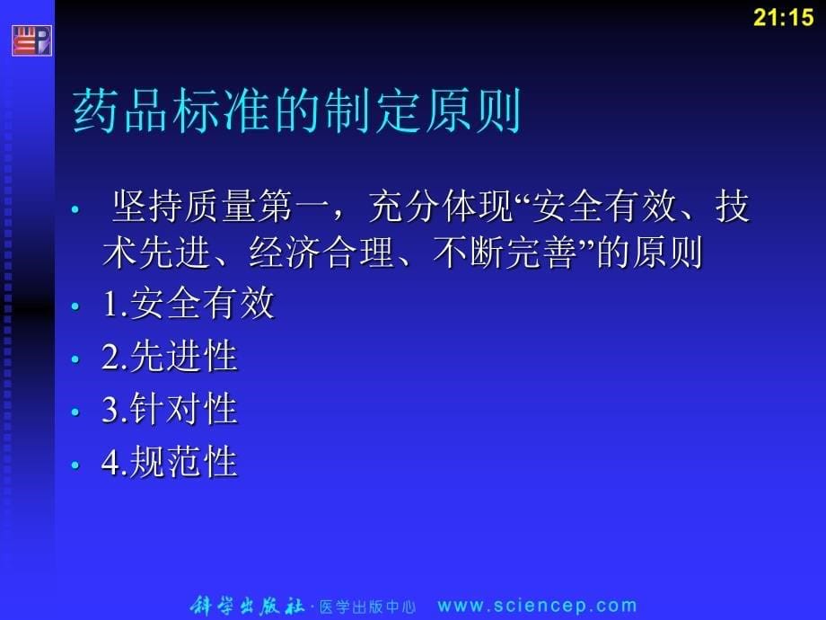 《药事管理与法规》第六章：药品管理_第5页