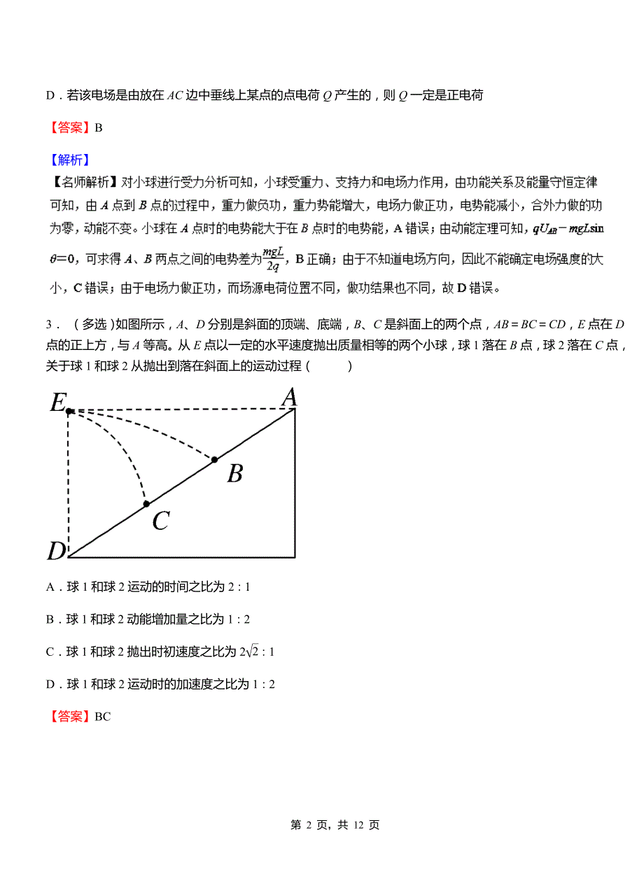 巴林左旗外国语学校2018-2019学年高二上学期第二次月考试卷物理_第2页