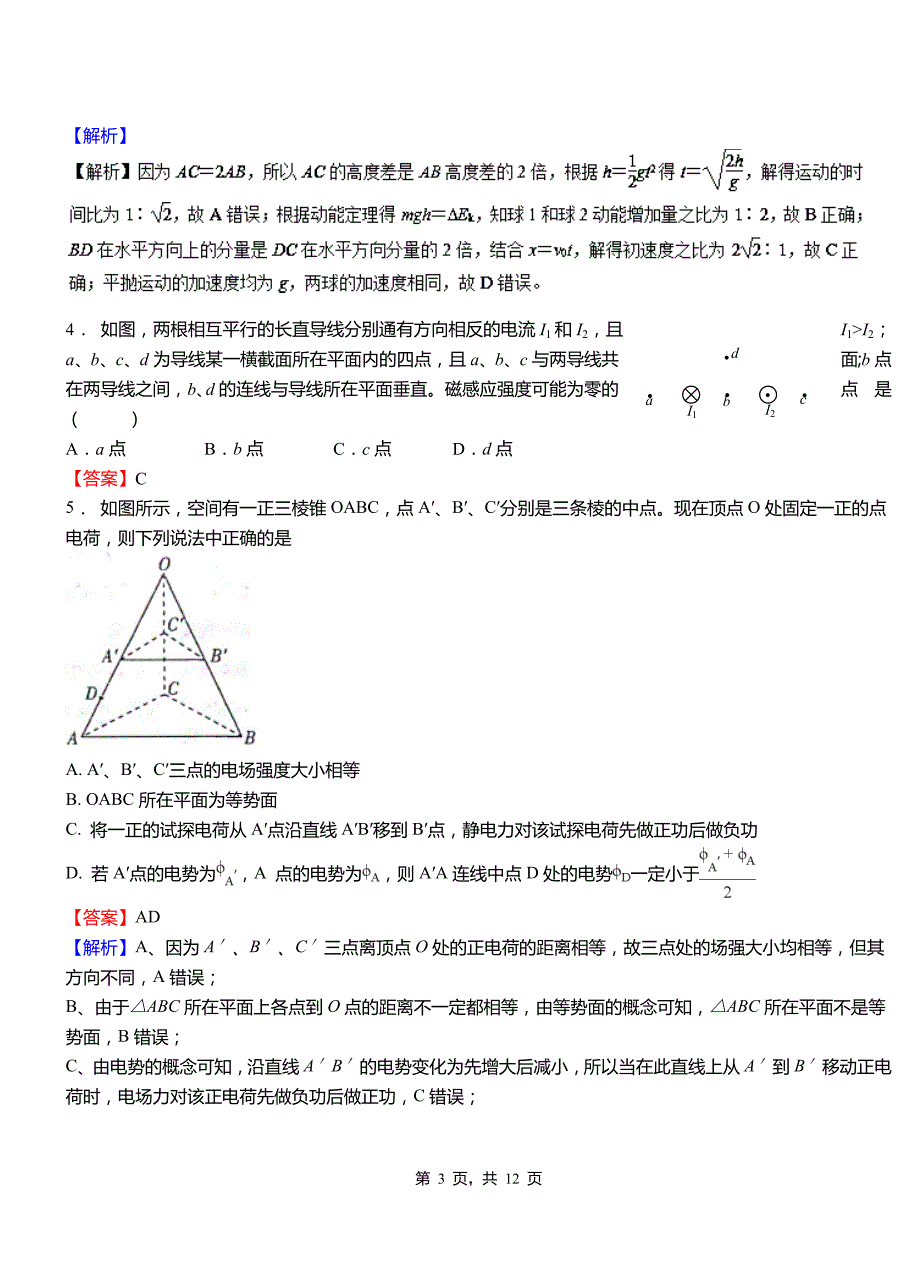 巴林左旗外国语学校2018-2019学年高二上学期第二次月考试卷物理_第3页