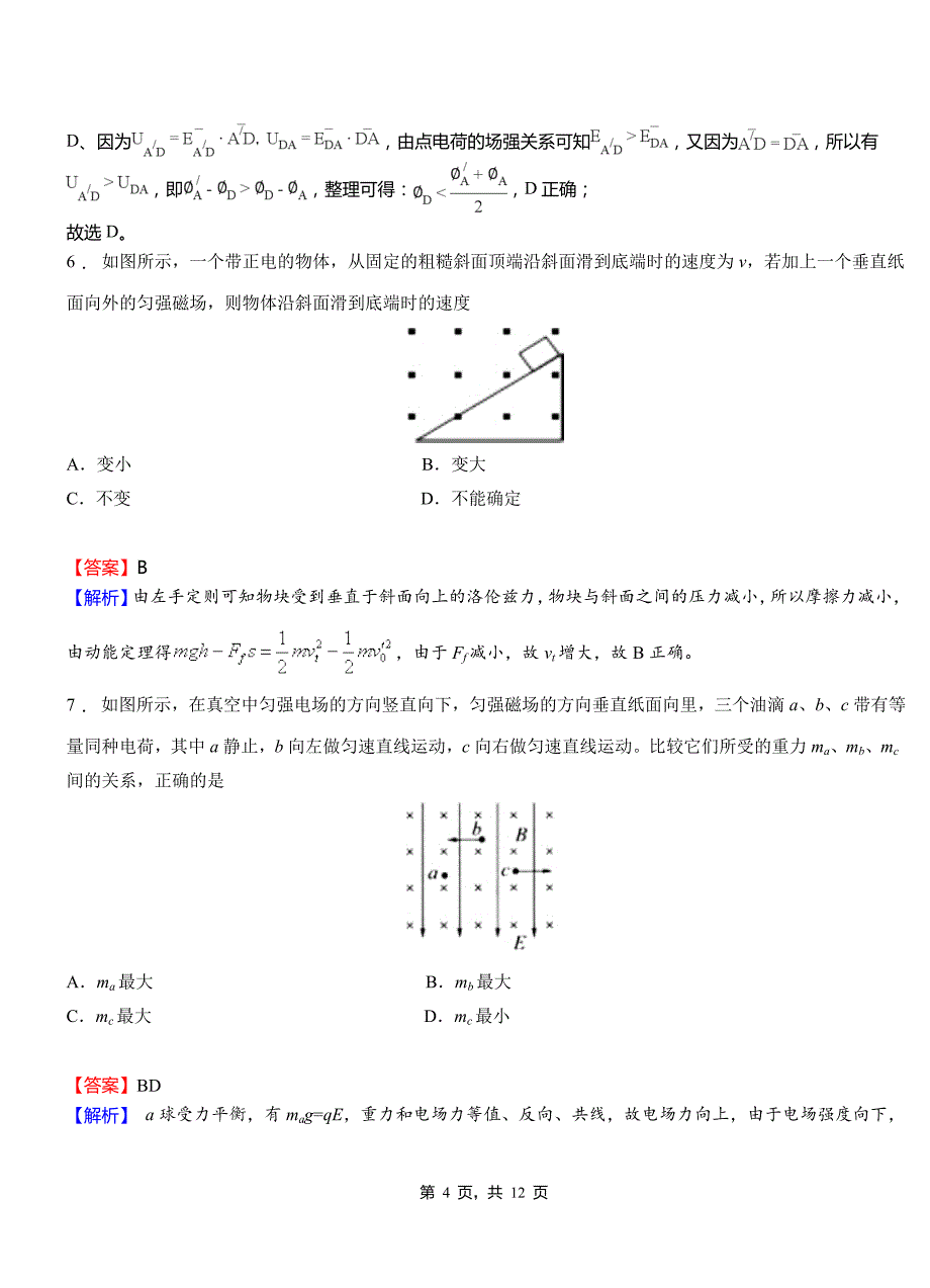 巴林左旗外国语学校2018-2019学年高二上学期第二次月考试卷物理_第4页