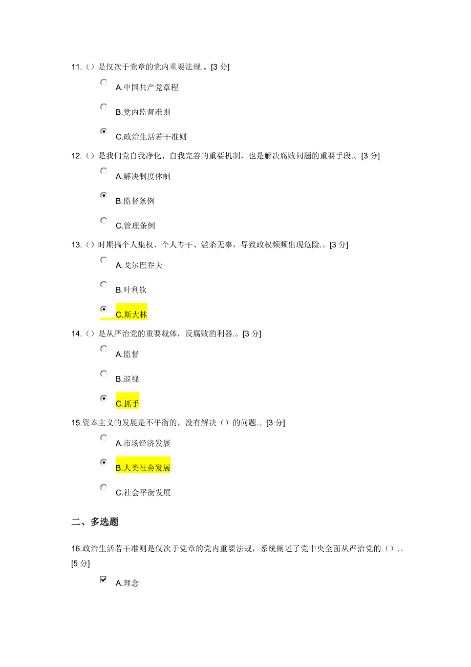 2017继续教育试题答案 (1)_第3页