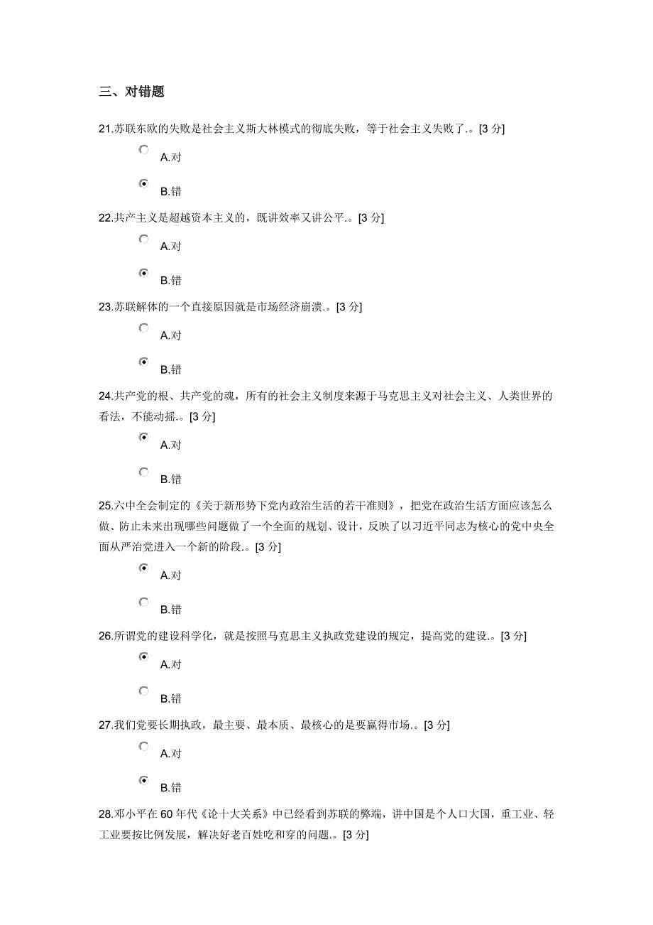 2017继续教育试题答案 (1)_第5页