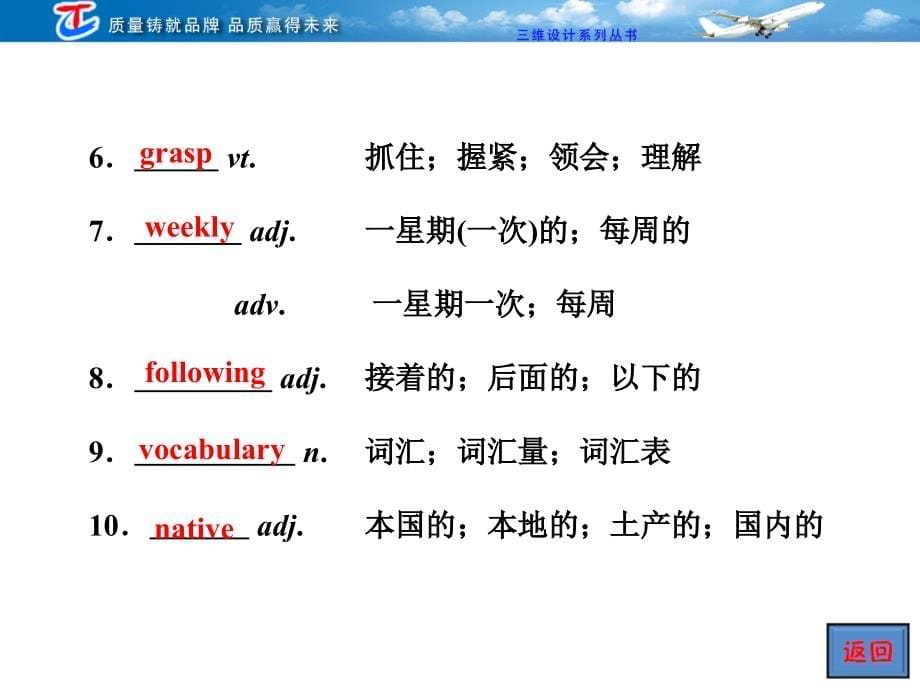 部分必修二unit1learningenglish_第5页