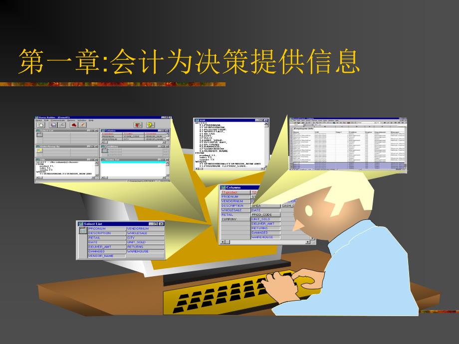 会计-一个信息系统_第1页