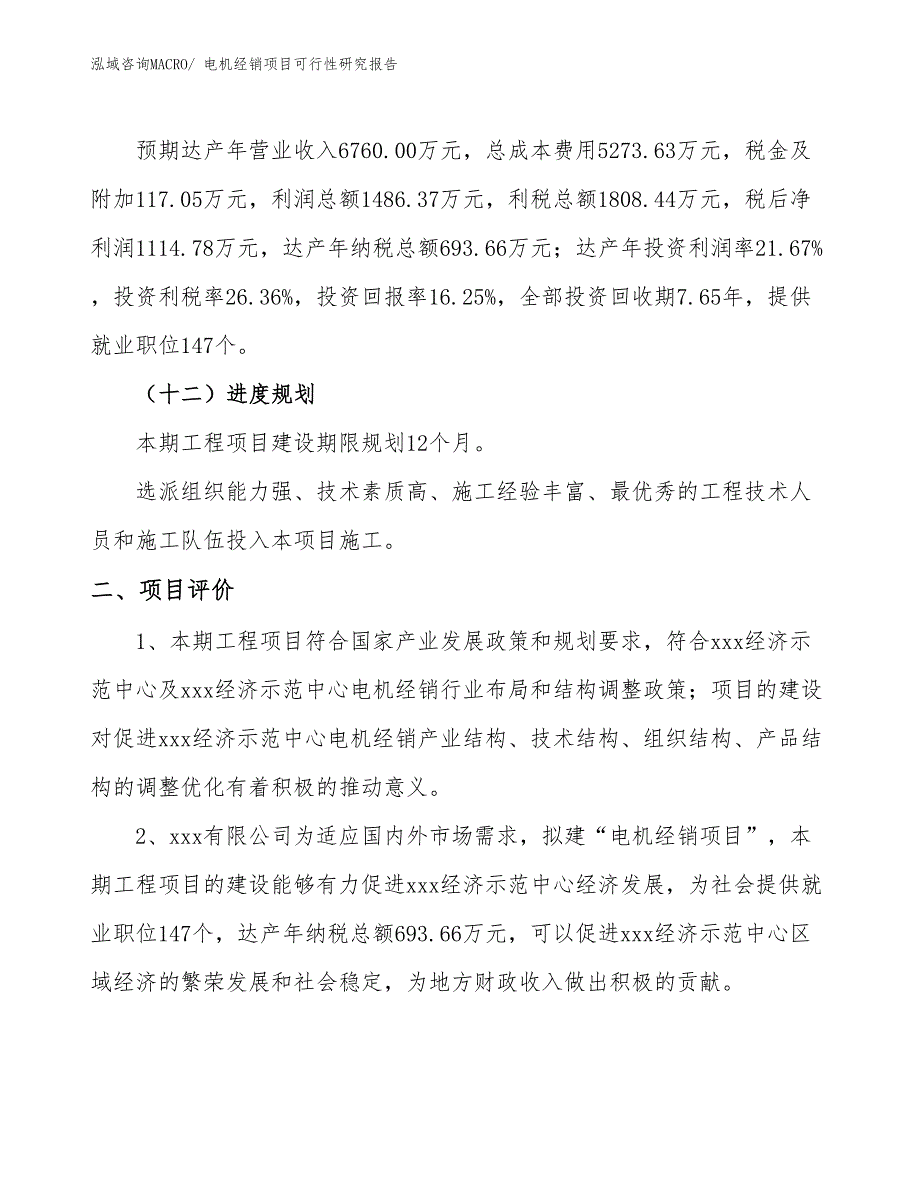 电机经销项目可行性研究报告_第3页