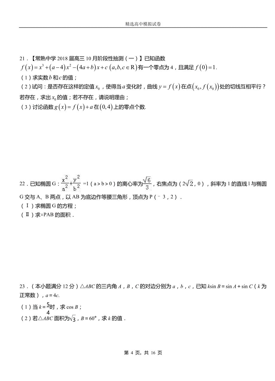 盐山县第二中学校2018-2019学年上学期高二数学12月月考试题含解析_第4页