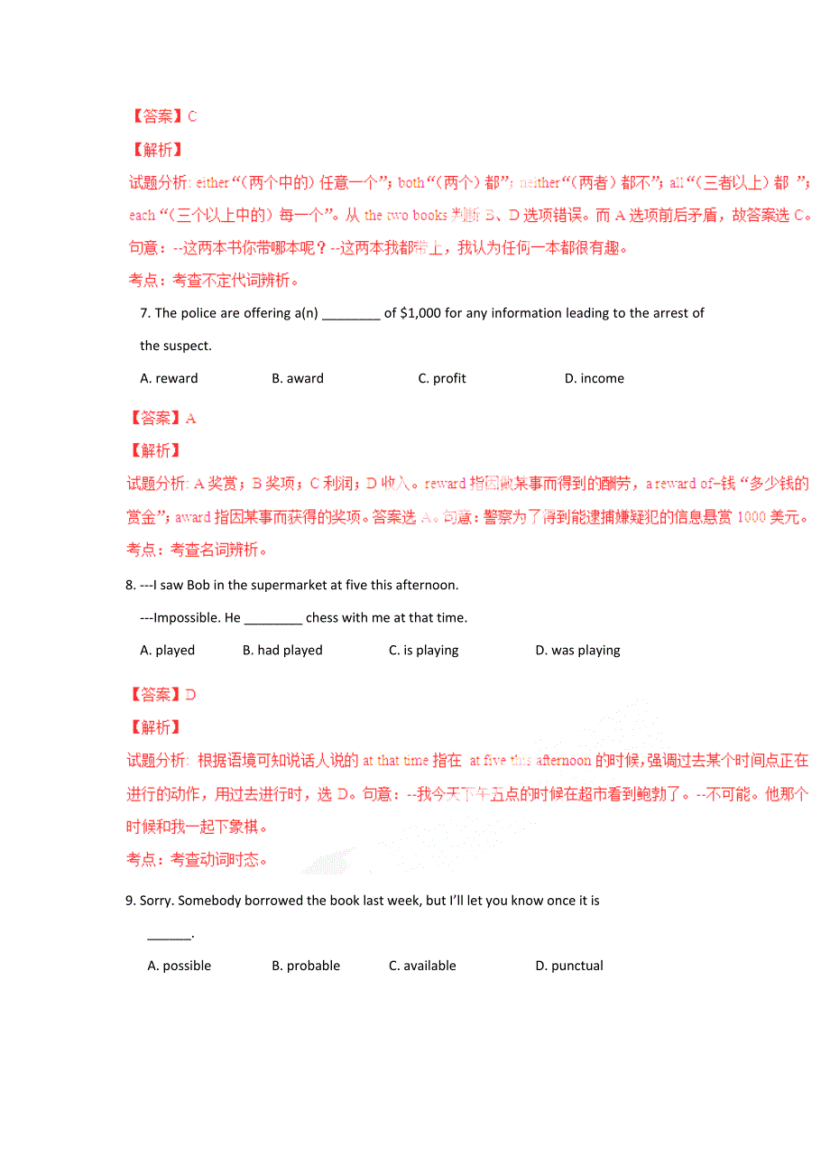 辽宁省新民市第一高级中学2014届高三上学期期末考试英语试题（解析版）_第3页