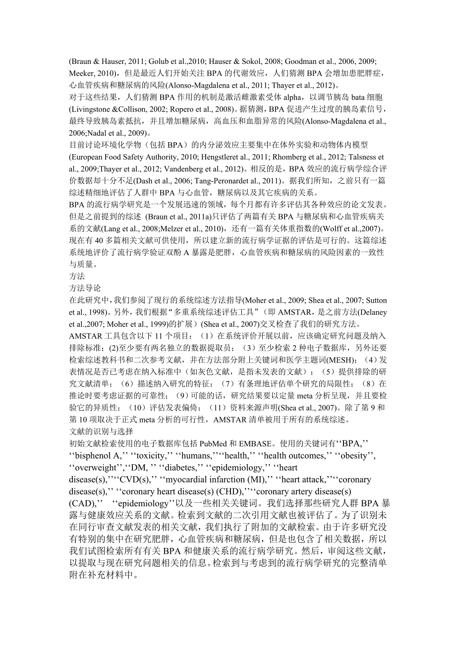 bisphenolaandindicatorsofobesitydmandcvdbpa与肥胖,糖尿病和心血管疾病指标_第2页