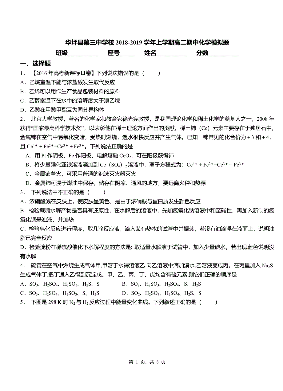 华坪县第三中学校2018-2019学年上学期高二期中化学模拟题_第1页