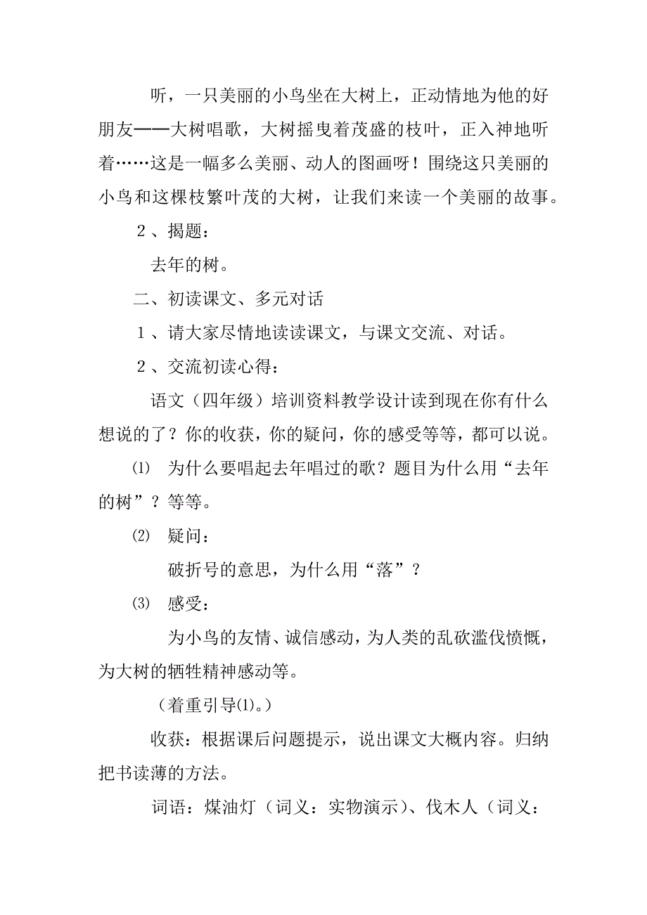 四年级上册语文《去年的树》教学设计教学实录板书设计及教学反思.doc_第2页