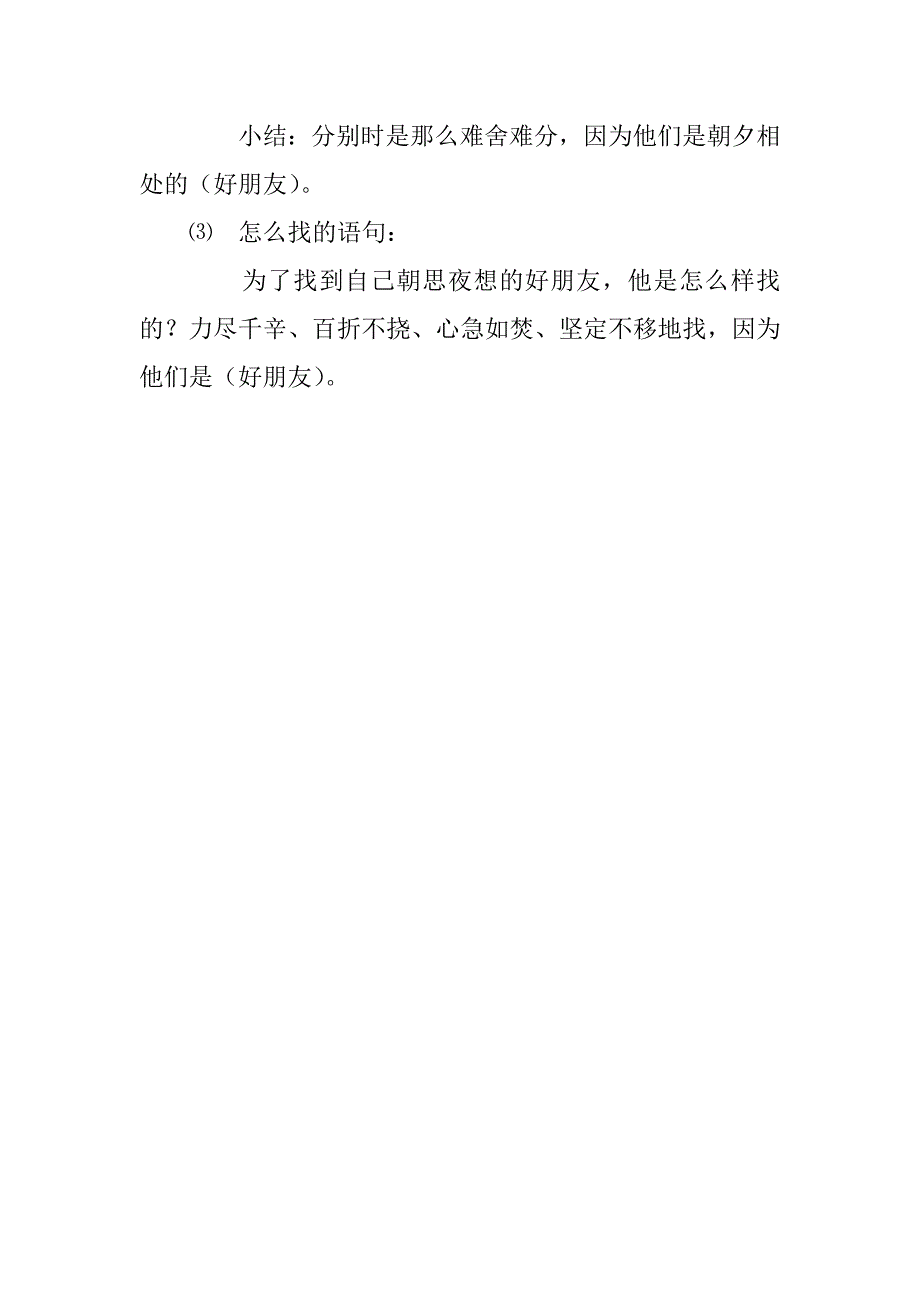 四年级上册语文《去年的树》教学设计教学实录板书设计及教学反思.doc_第4页