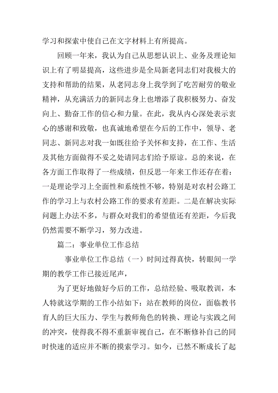 基层事业单位工作总结.doc_第3页