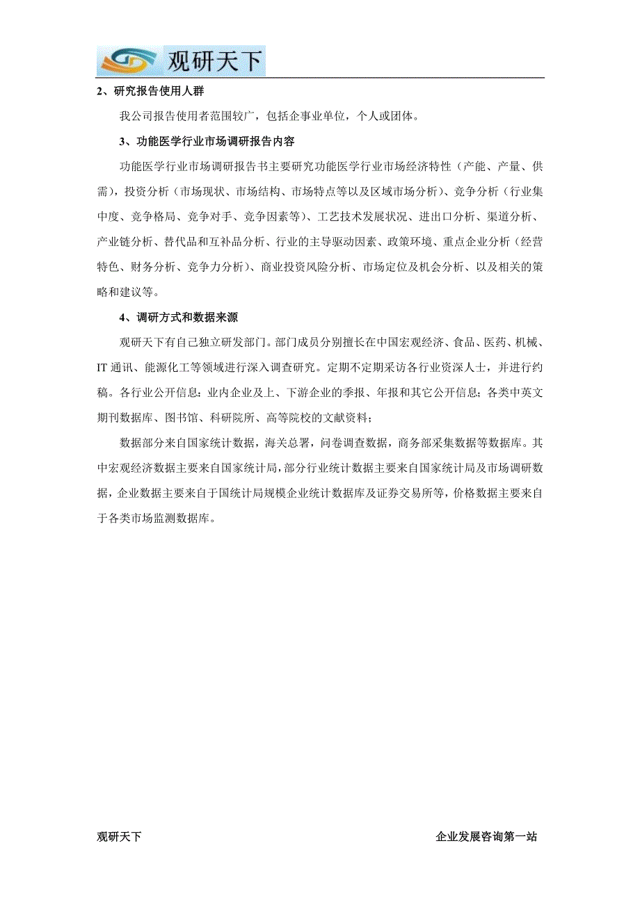 中国功能医学行业专项调研及未来五年发展策略分析报告_第3页