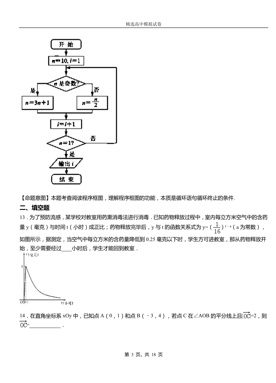 盂县第二中学2018-2019学年上学期高二数学12月月考试题含解析_第3页