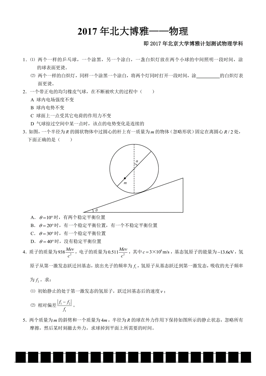 2017北大博雅试题_第1页