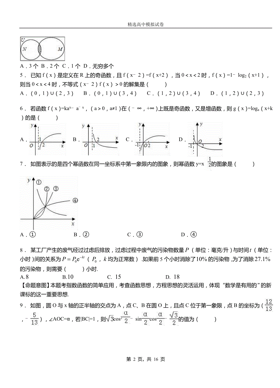 垣曲县第二中学2018-2019学年上学期高二数学12月月考试题含解析_第2页