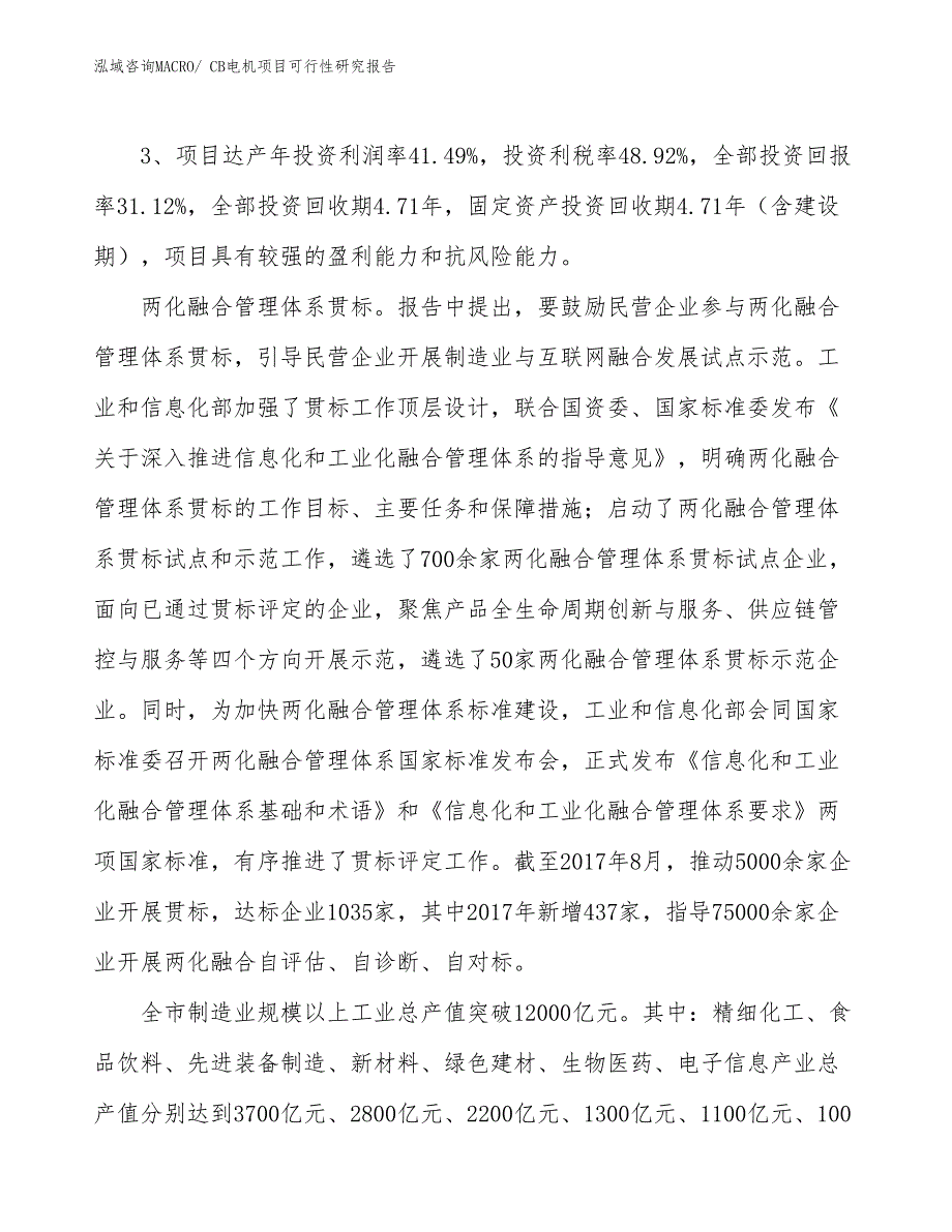 CB电机项目可行性研究报告_第4页