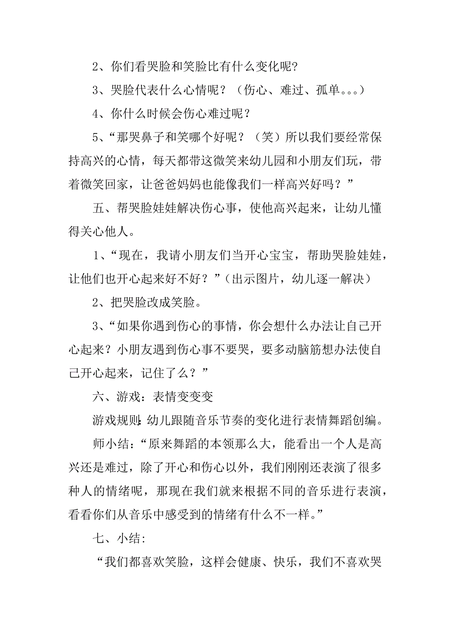 大班主题活动设计方案及评析《表情变变变》.doc_第3页