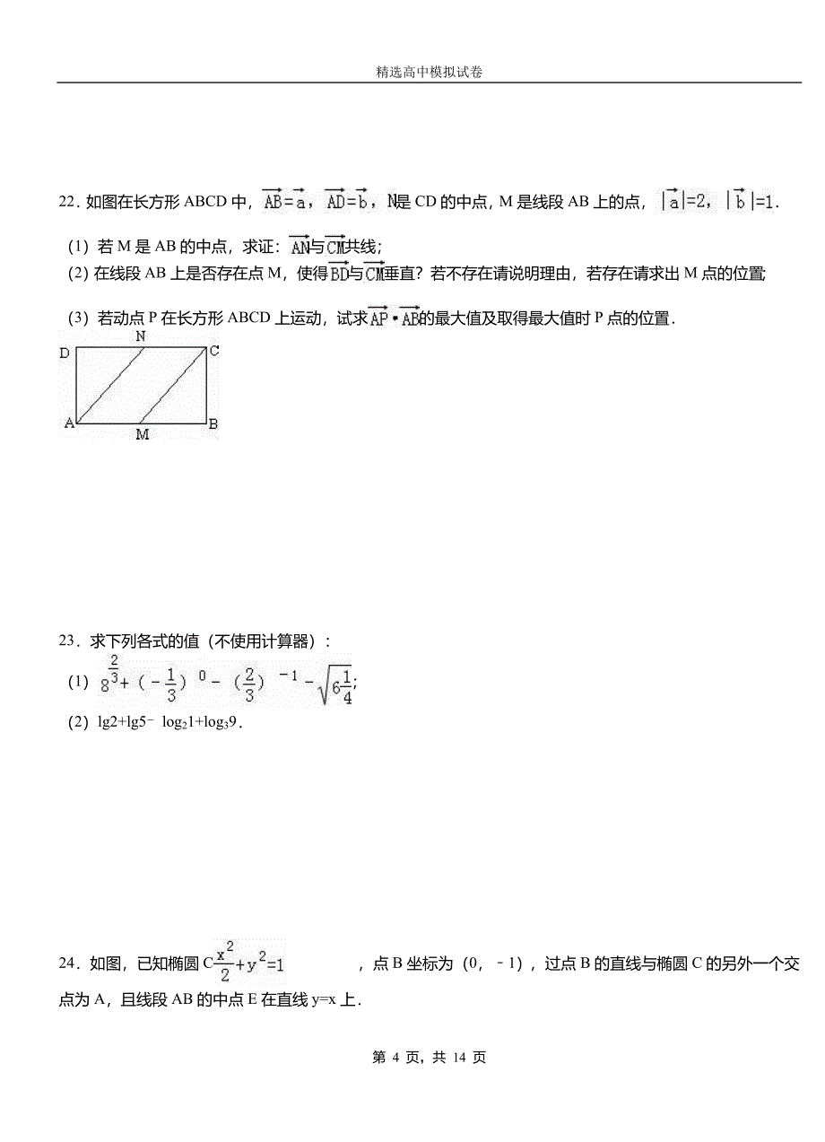 磁县第二中学校2018-2019学年上学期高二数学12月月考试题含解析_第4页