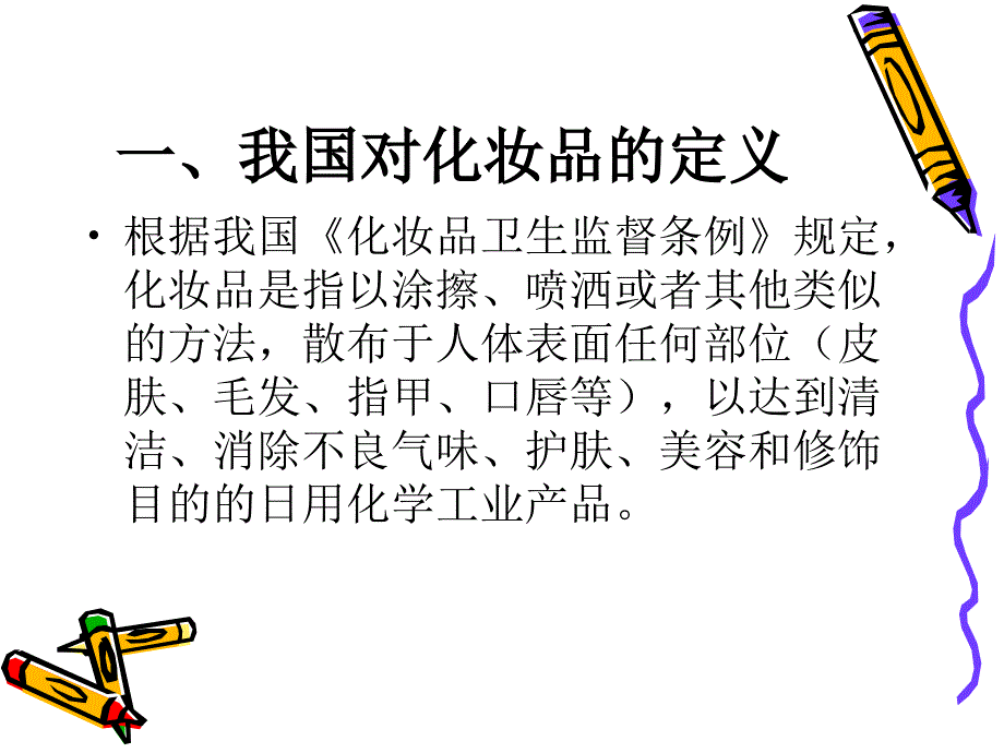 申报首次进口化妆品背景介绍_第3页