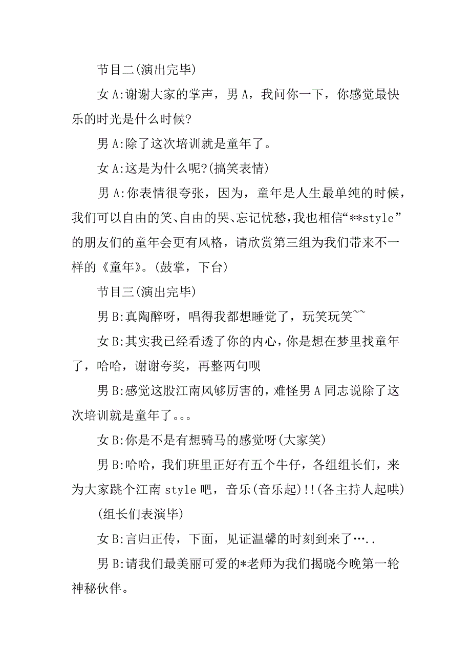 培训机构主持词.doc_第3页