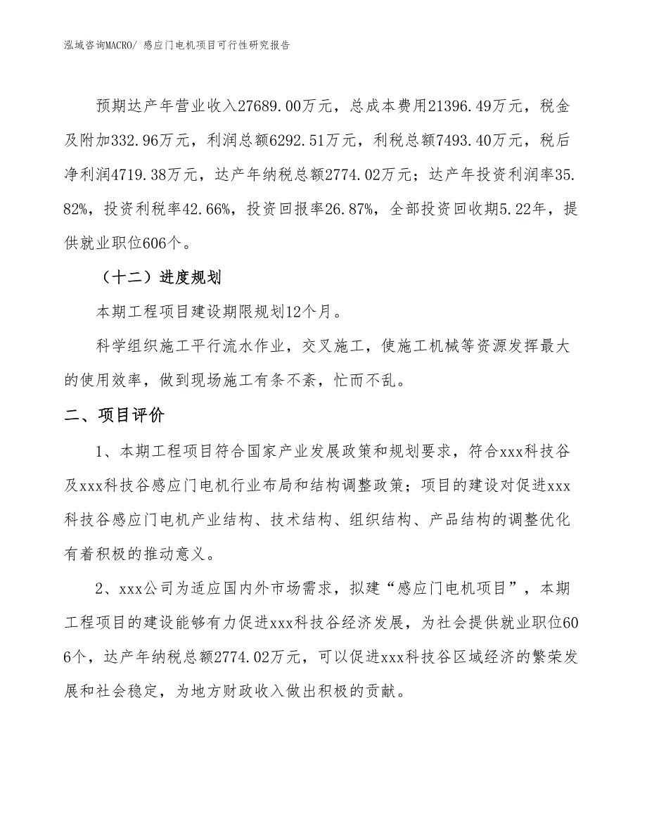 感应门电机项目可行性研究报告_第3页