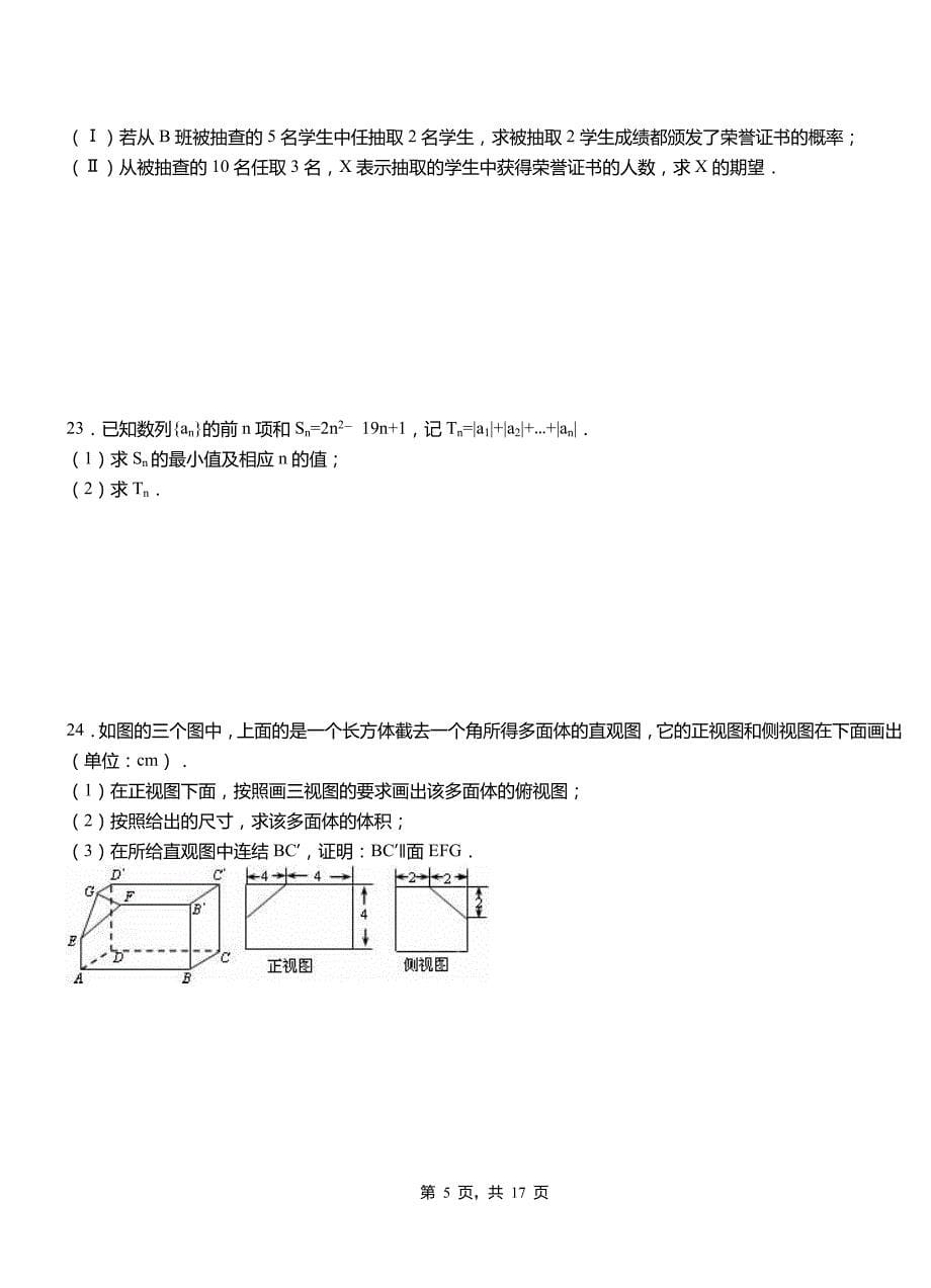 独山县第一中学校2018-2019学年高二上学期数学期末模拟试卷含解析_第5页