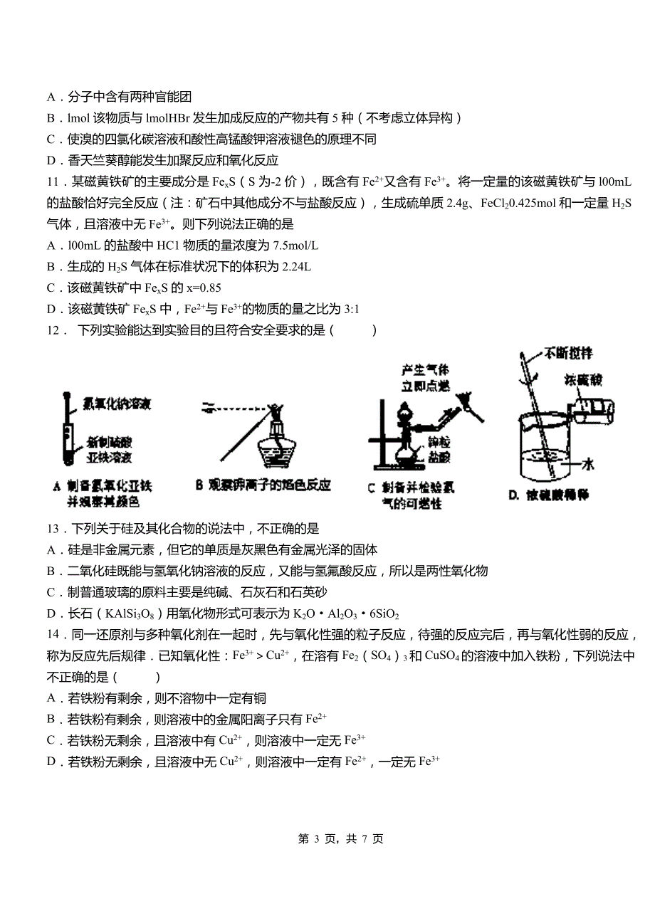 城阳区高中2018-2019学年高二9月月考化学试题解析_第3页