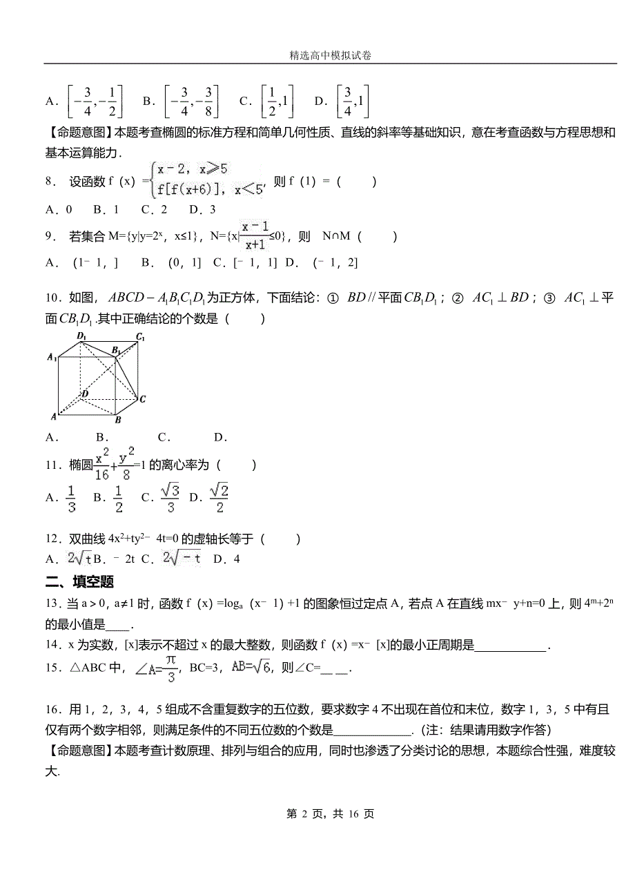 鲅鱼圈区第二中学2018-2019学年上学期高二数学12月月考试题含解析_第2页