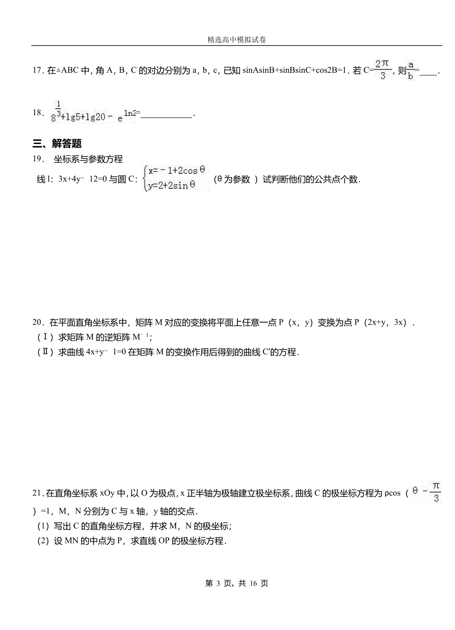 鲅鱼圈区第二中学2018-2019学年上学期高二数学12月月考试题含解析_第3页