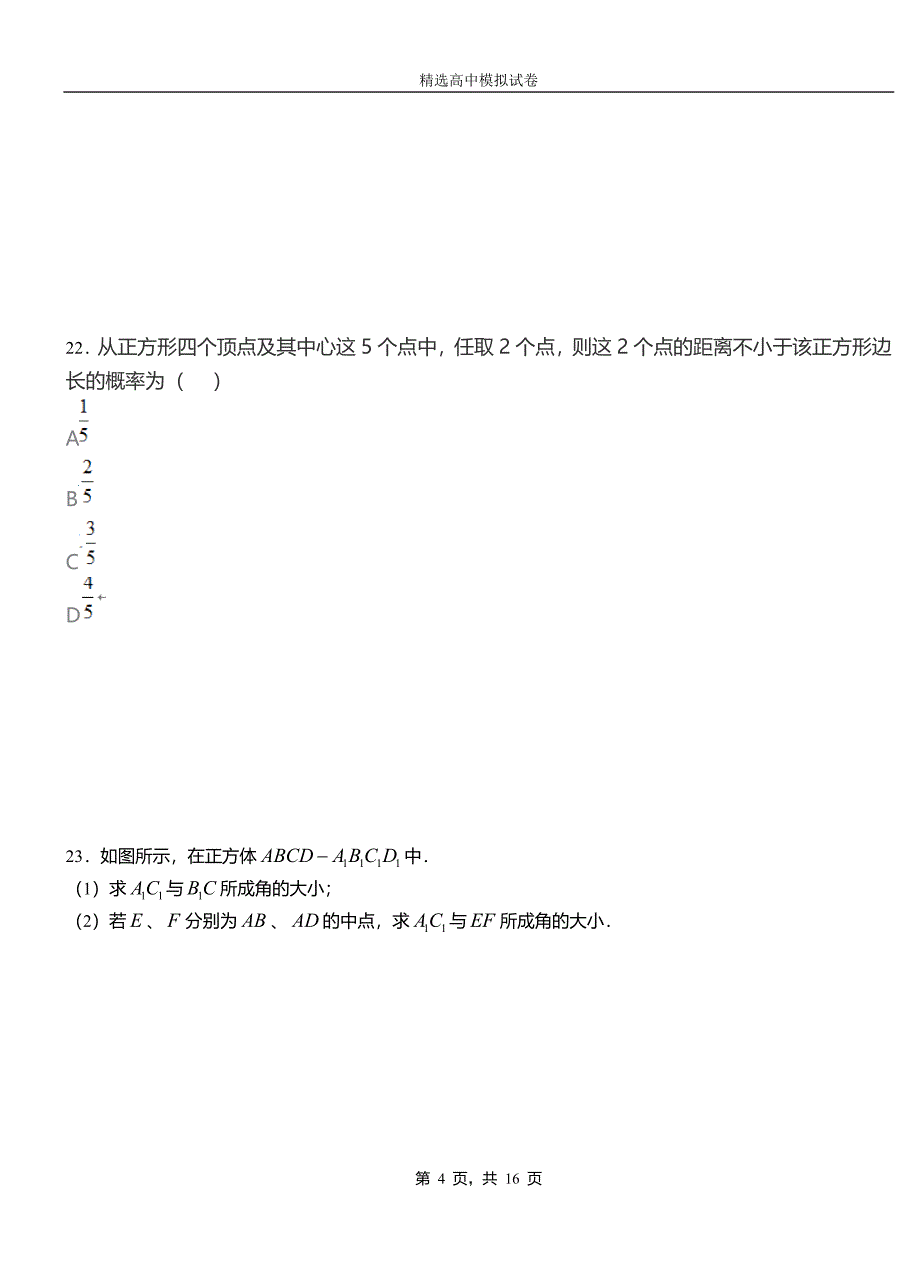 鲅鱼圈区第二中学2018-2019学年上学期高二数学12月月考试题含解析_第4页