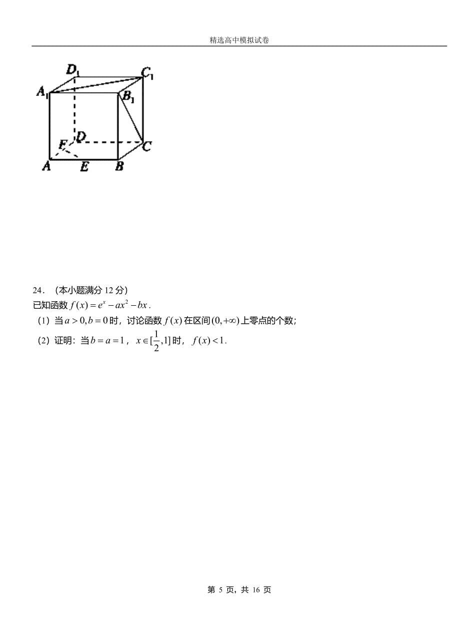 鲅鱼圈区第二中学2018-2019学年上学期高二数学12月月考试题含解析_第5页