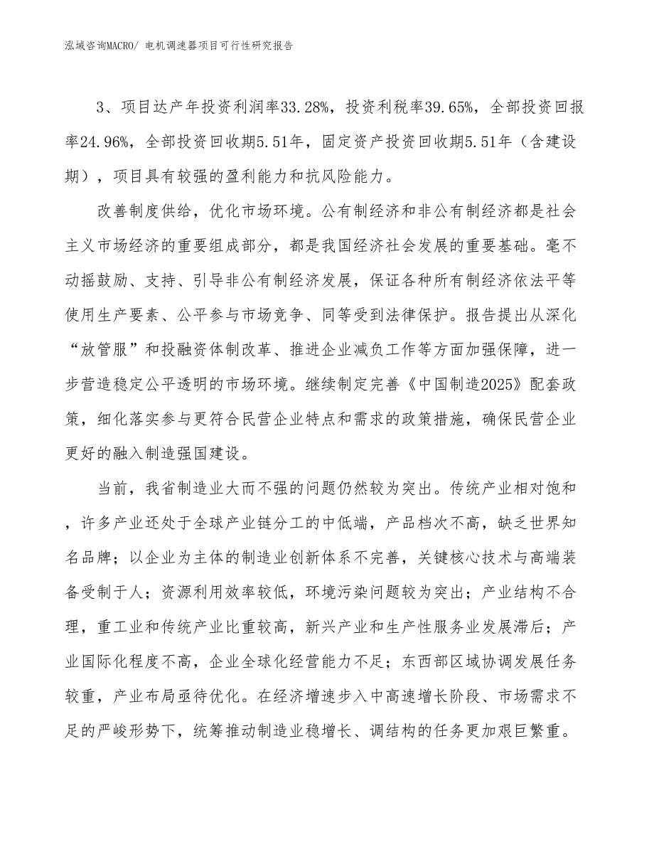 电机调速器项目可行性研究报告_第4页