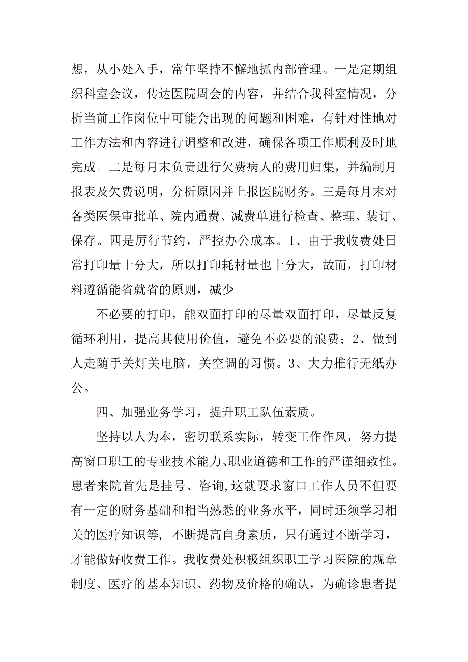 医院住院部收费室工作总结.doc_第3页