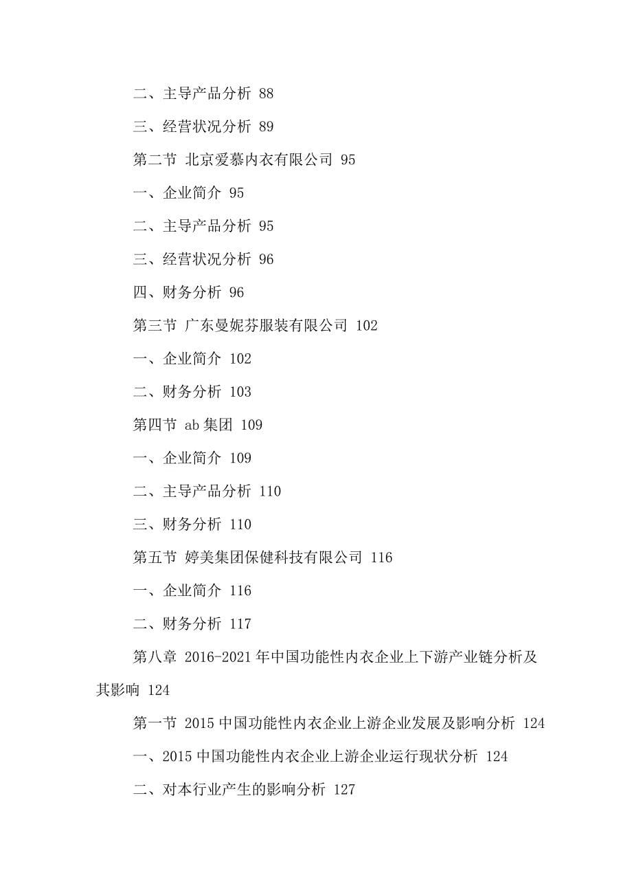 中国功能性内衣产业研究及未来发展战略咨询报告2016-2021年_第5页